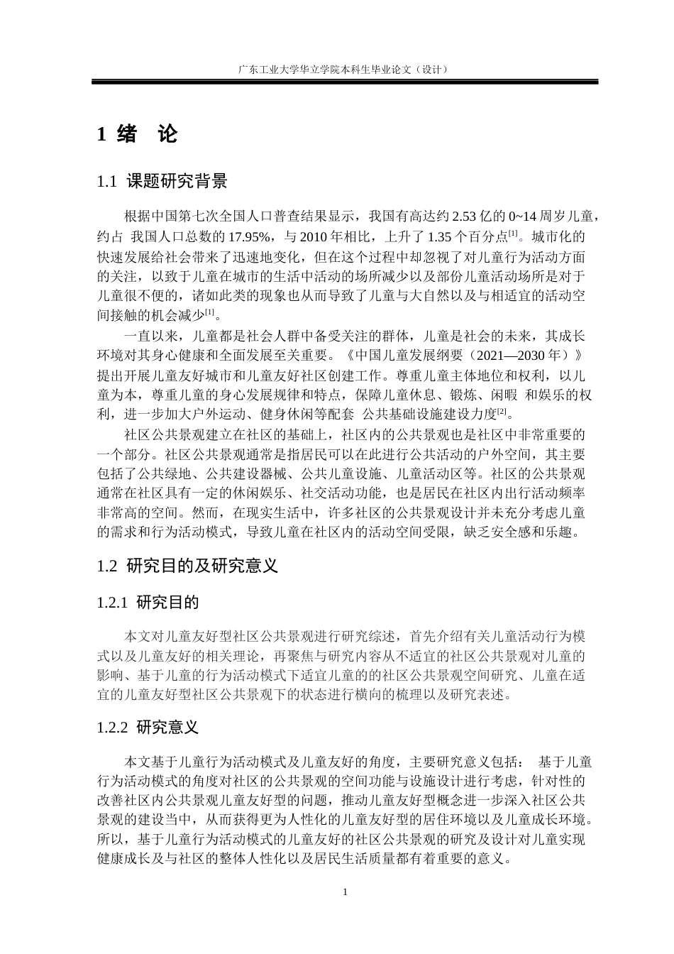 24年WP本科风景园林 基于行为活动模式的儿童友好型社区公共景观设计研究——以长沙湘江世纪城小区为例重8.97%-约22567字符.docx_第6页