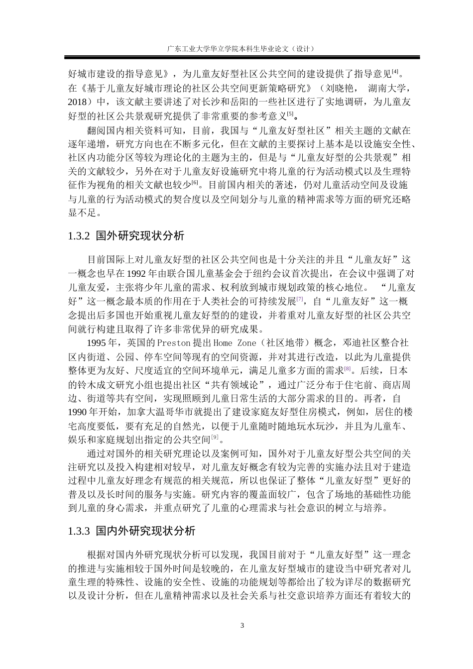 24年WP本科风景园林 基于行为活动模式的儿童友好型社区公共景观设计研究——以长沙湘江世纪城小区为例重8.97%-约22567字符.docx_第8页