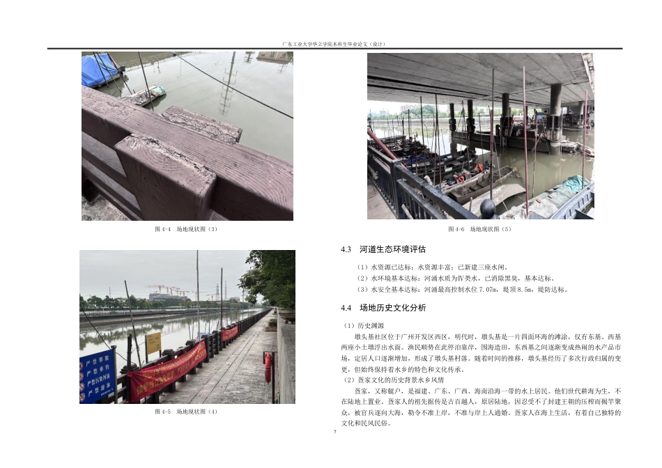24年WP本科风景园林 夏港街墩头涌景观改造设计-约26719字符.pdf_第10页