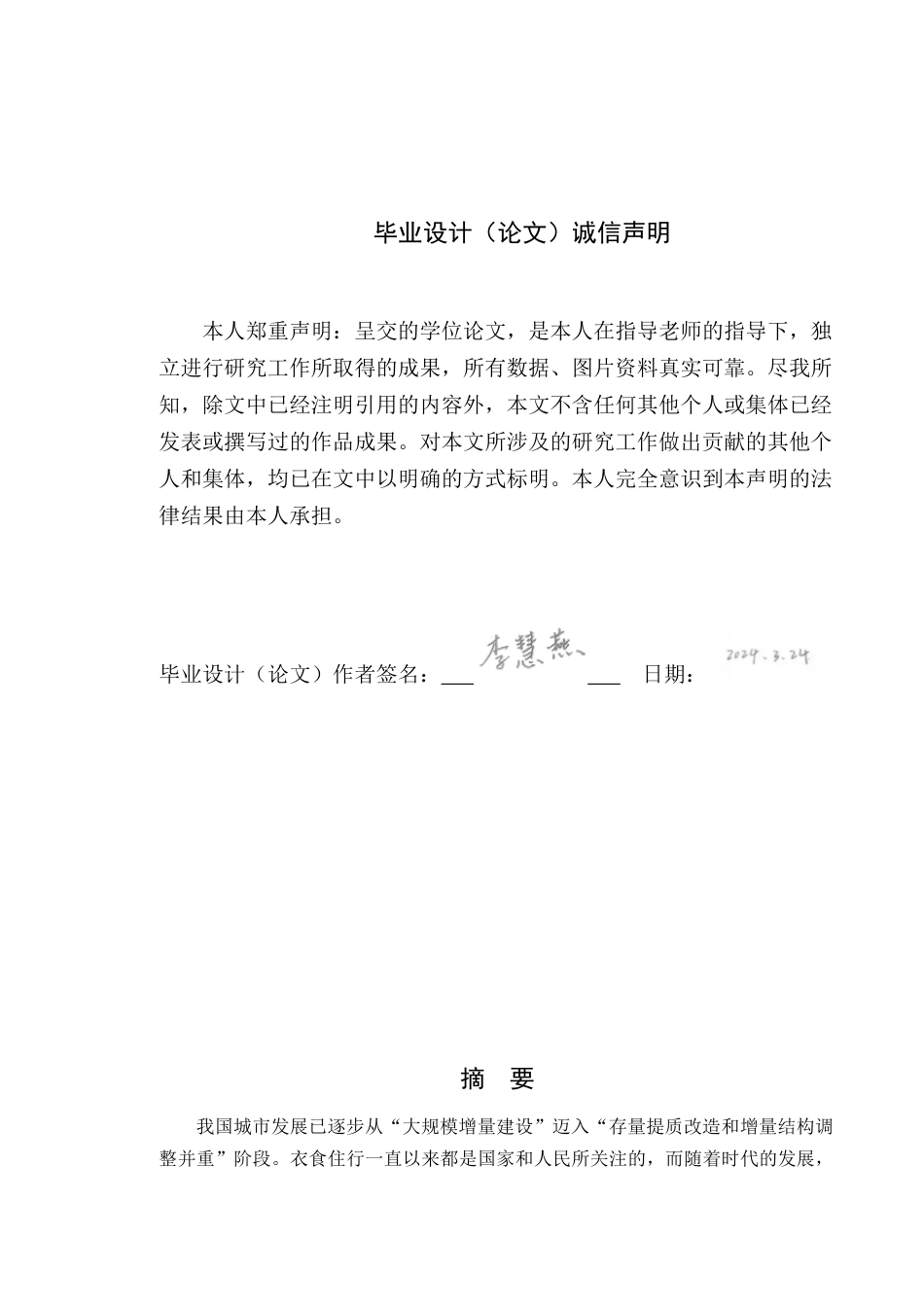 24年WP本科风景园林 宜居视角下佛山市桂乐新村景观改造设计定稿-约15885字符.docx_第1页