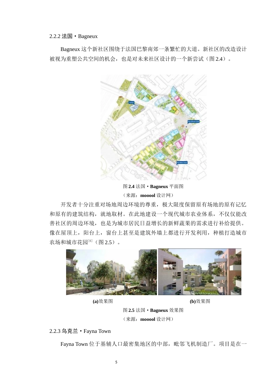 24年WP本科风景园林 宜居视角下佛山市桂乐新村景观改造设计定稿-约15885字符.docx_第10页