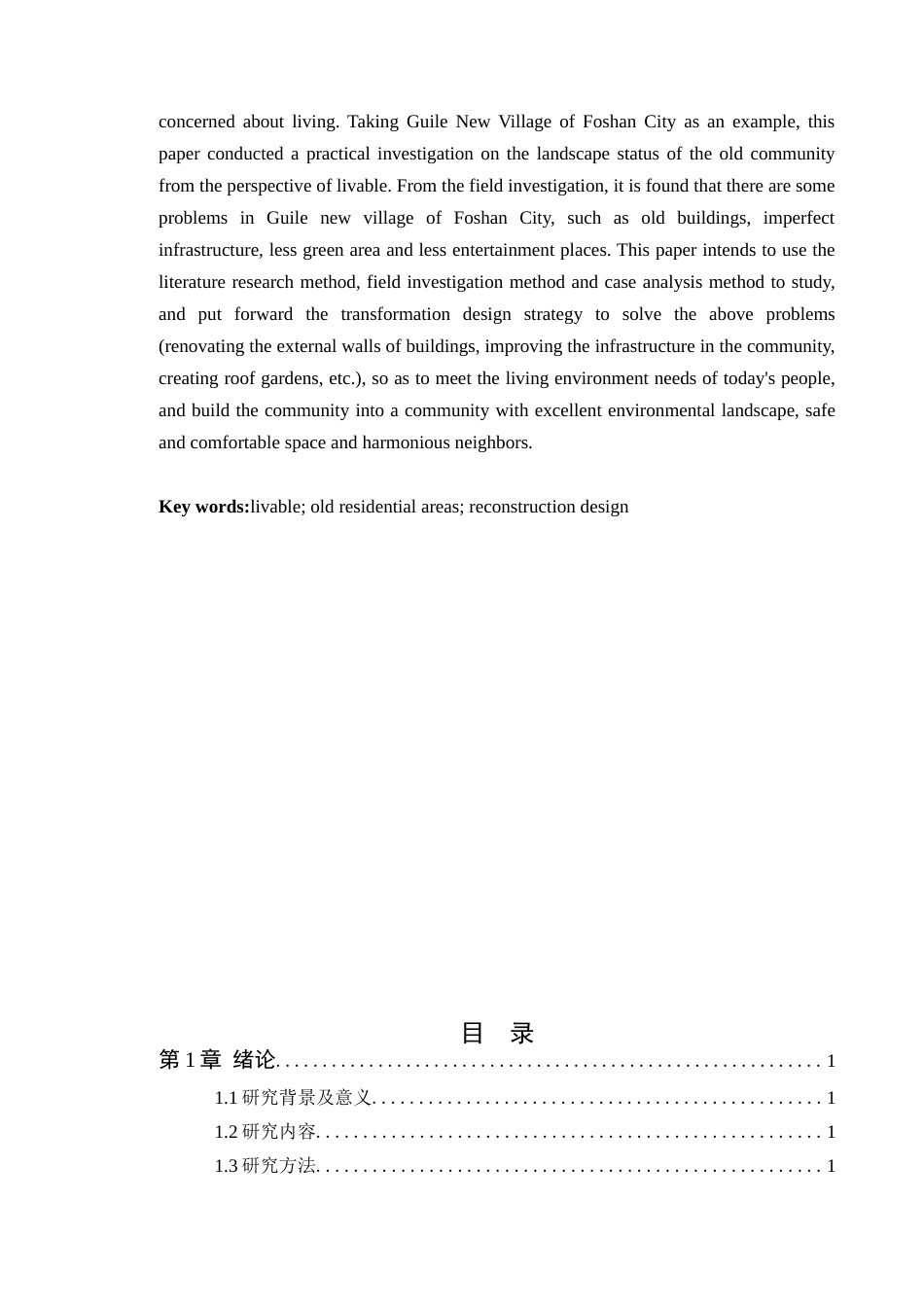 24年WP本科风景园林 宜居视角下佛山市桂乐新村景观改造设计定稿-约15885字符.docx_第3页