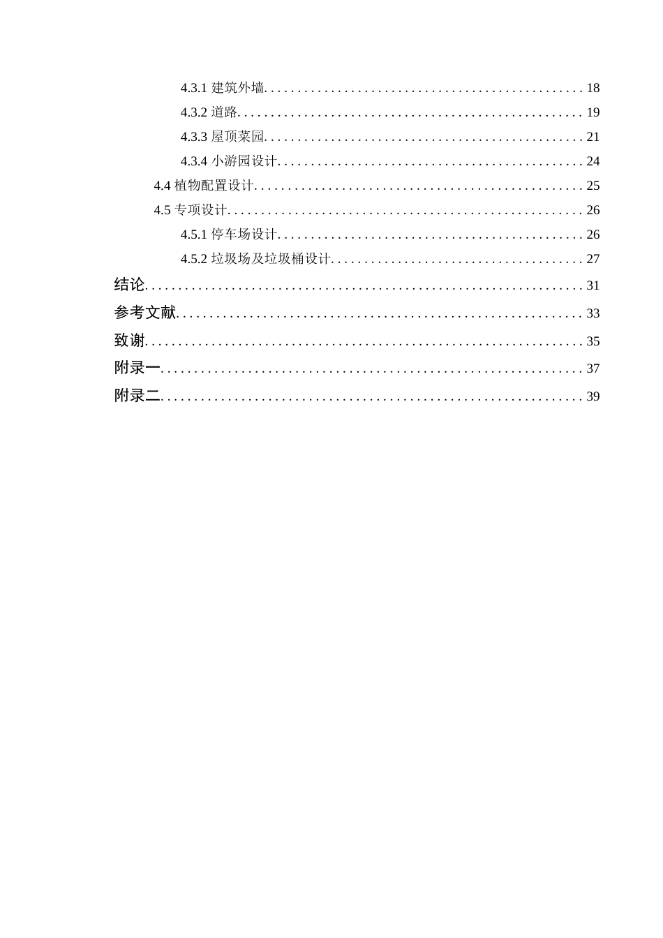 24年WP本科风景园林 宜居视角下佛山市桂乐新村景观改造设计定稿-约15885字符.docx_第5页