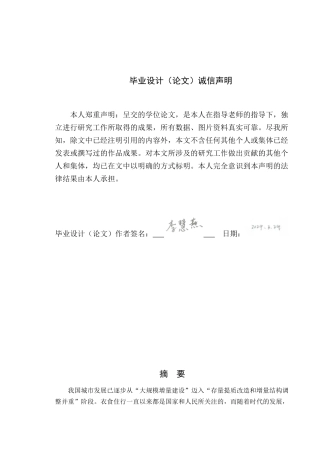 24年WP本科风景园林 宜居视角下佛山市桂乐新村景观改造设计定稿-约15885字符.docx