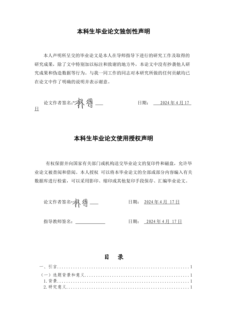 24年WP本科汉语国际教育 基于体验式教学法的《红色娘子军》教学设计定稿.doc_第1页