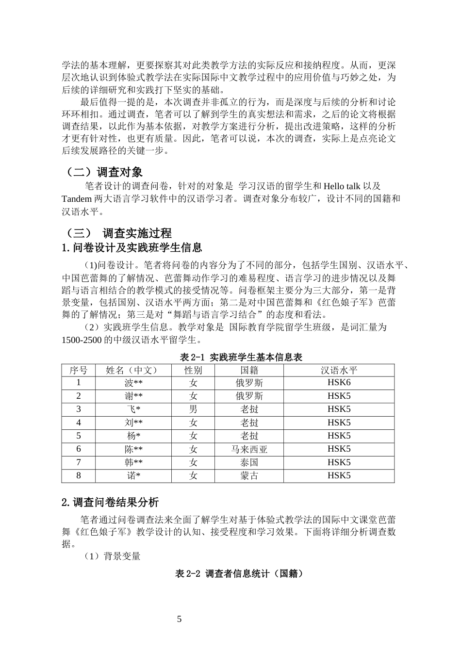 24年WP本科汉语国际教育 基于体验式教学法的《红色娘子军》教学设计定稿.doc_第9页