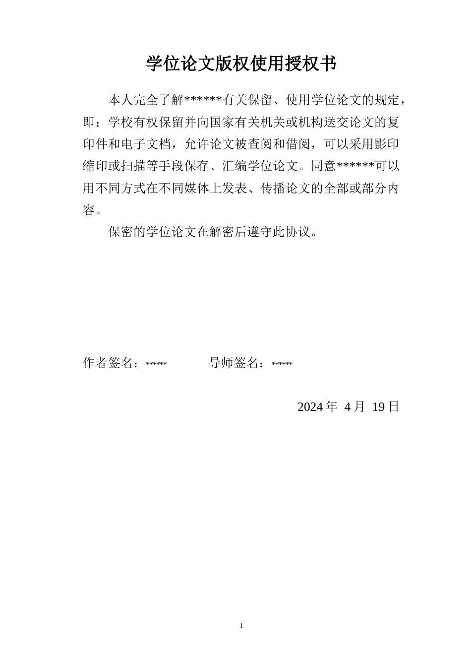 24年WP本科化学 基于仿生MOF纳米酶介导的超灵敏心肌标志物光电化学传感器的构建及应用定稿-约33969字符.docx_第1页