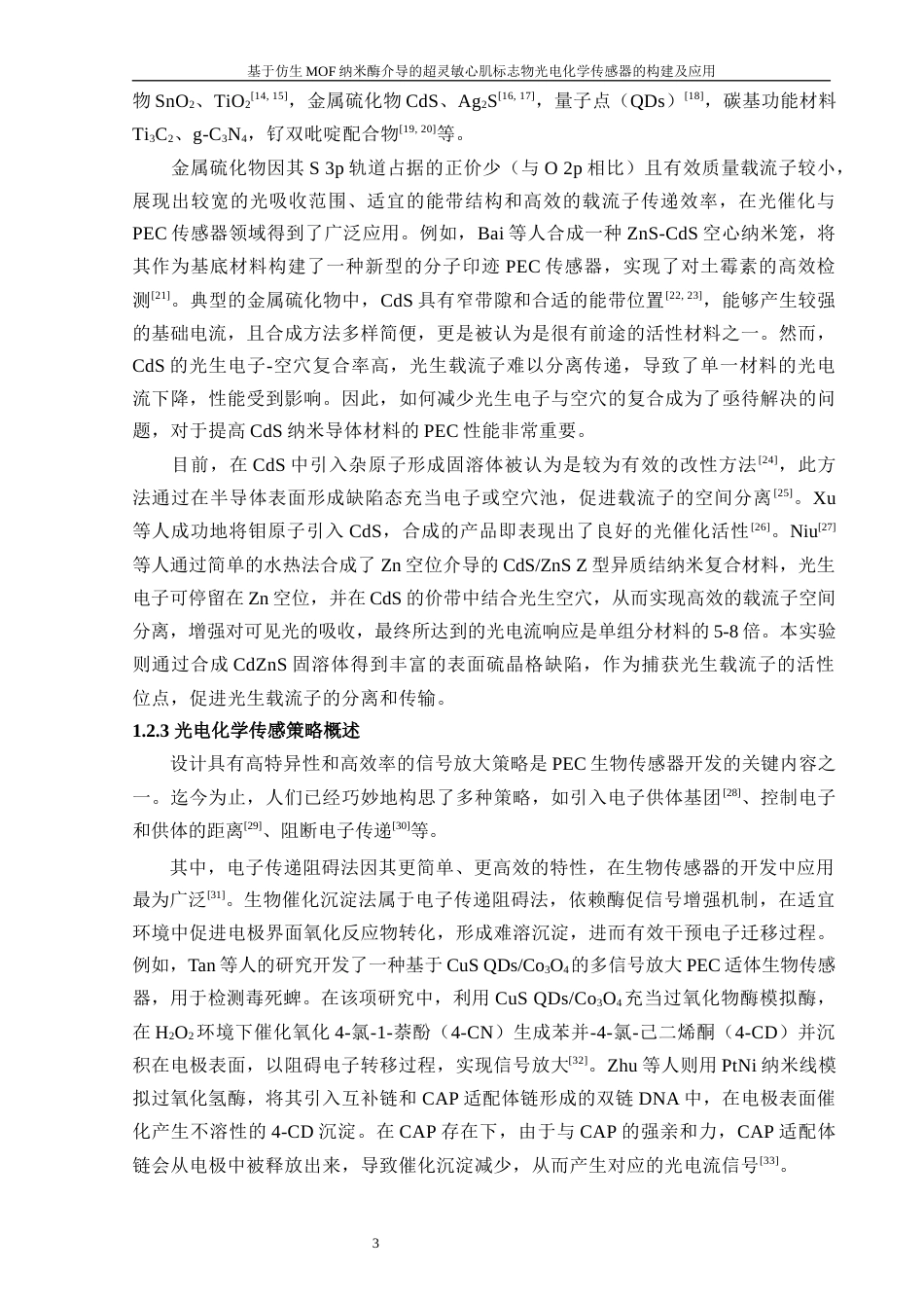 24年WP本科化学 基于仿生MOF纳米酶介导的超灵敏心肌标志物光电化学传感器的构建及应用定稿-约33969字符.docx_第7页