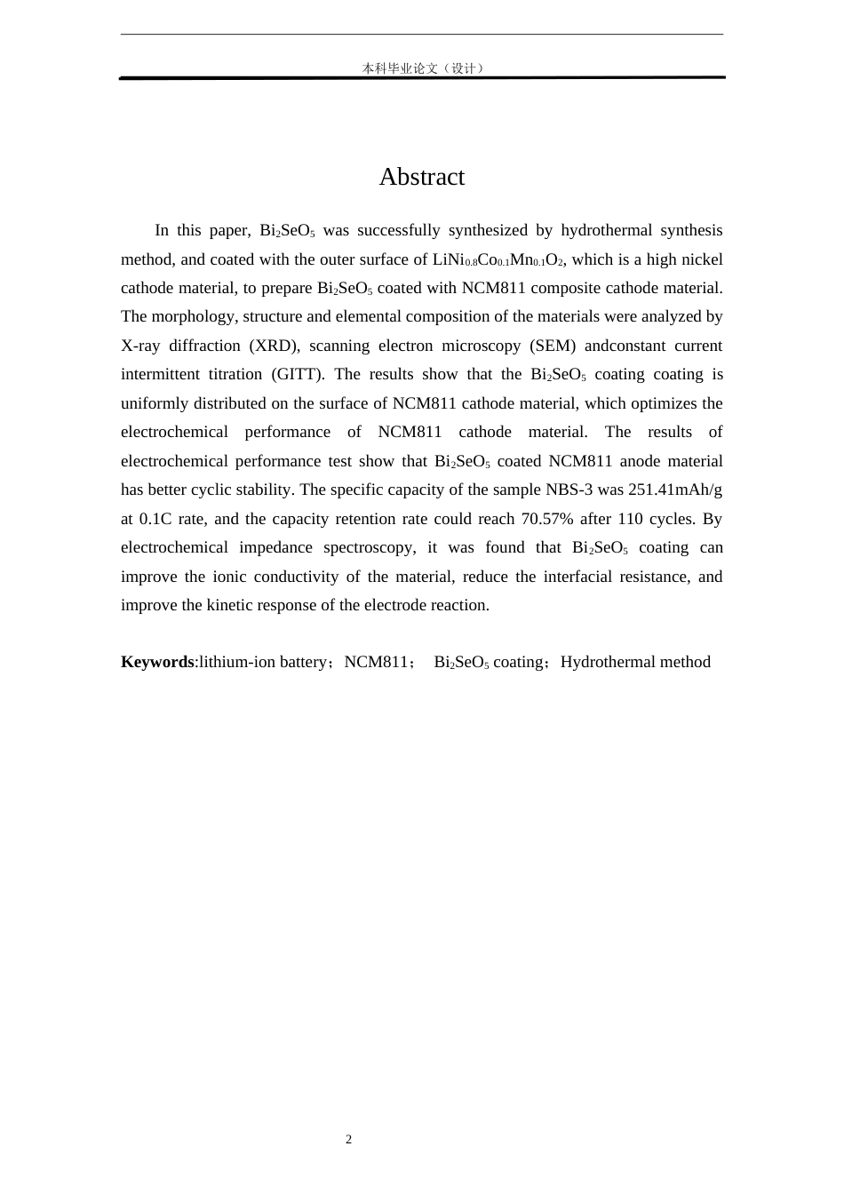 24年WP本科化学工程工艺 Bi2SeO5包覆NCM811正极材料的电化学性能研究定稿-约15441字符.docx_第2页