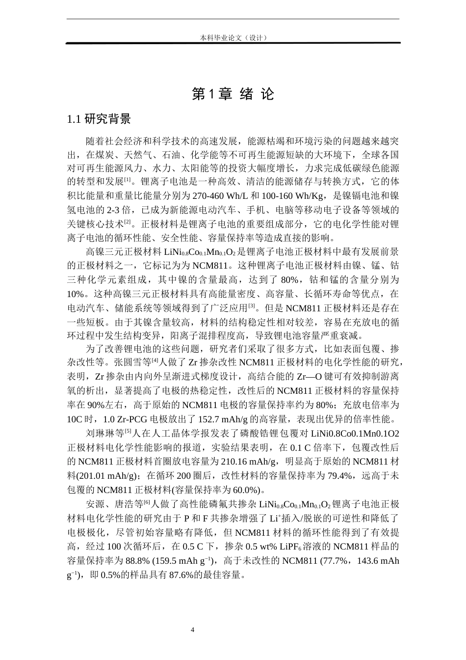 24年WP本科化学工程工艺 Bi2SeO5包覆NCM811正极材料的电化学性能研究定稿-约15441字符.docx_第4页