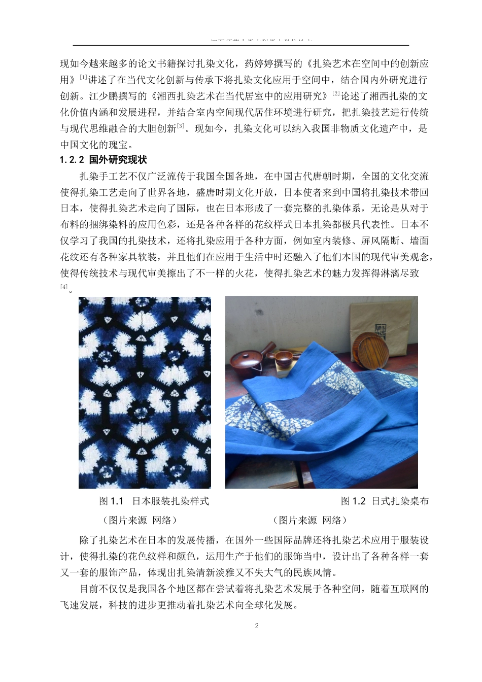 24年WP本科环境设计 白族扎染手工艺在室内空间设计中的应用研究——以喜洲古镇咖啡馆设计作品为例-约16701字符.docx_第6页