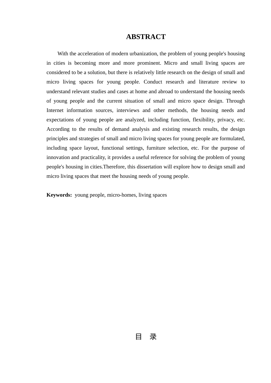 24年WP本科环境设计 城市青年群体小微型住宅空间设计应用研究定稿-约14100字符.docx_第3页
