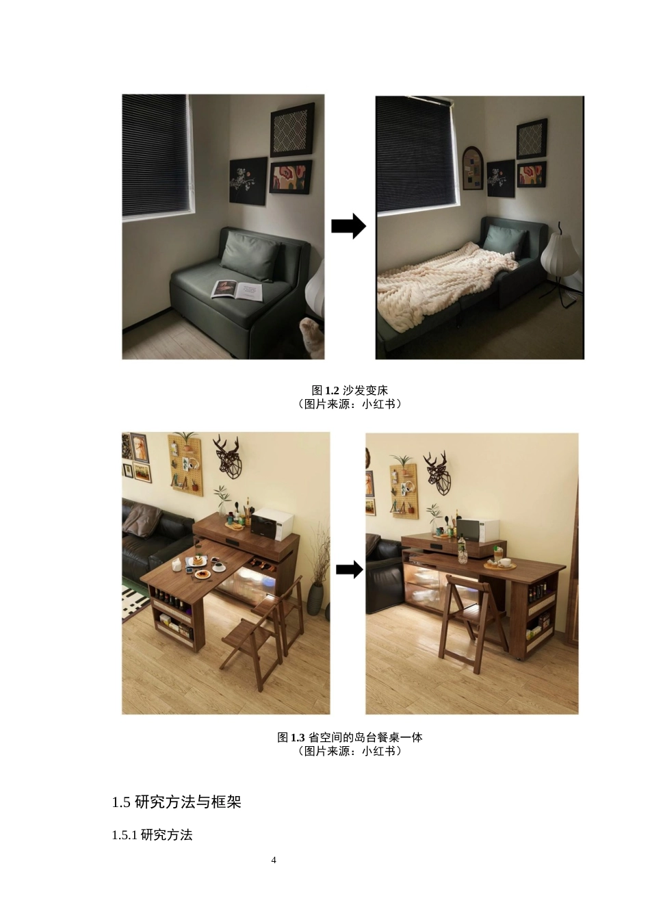 24年WP本科环境设计 城市青年群体小微型住宅空间设计应用研究定稿-约14100字符.docx_第9页