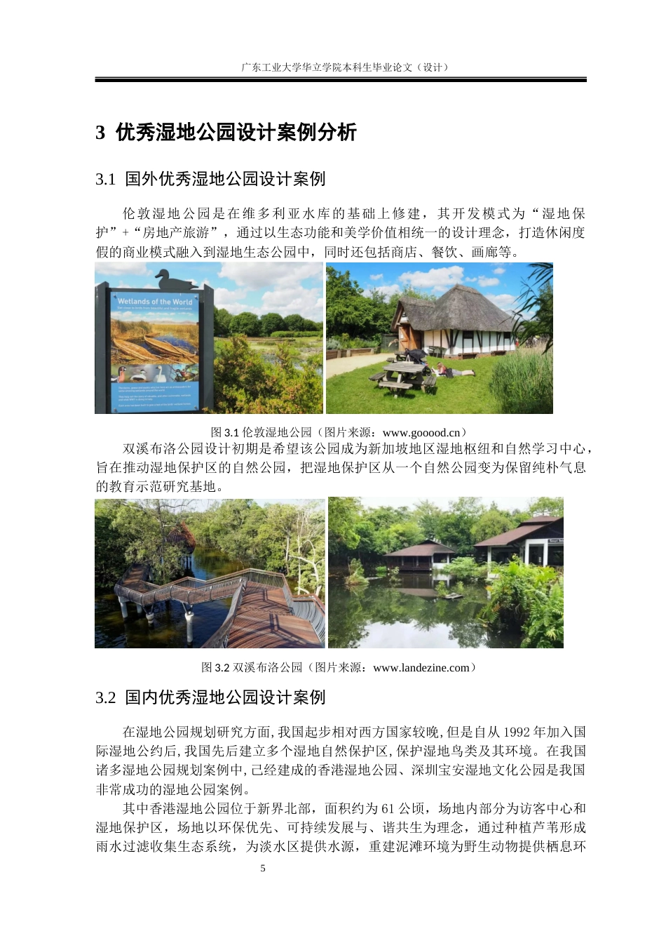 24年WP本科环境设计 基于生态修复理念的鸟类主题湿地公园景观设计重21.66%-约15393字符.docx_第10页