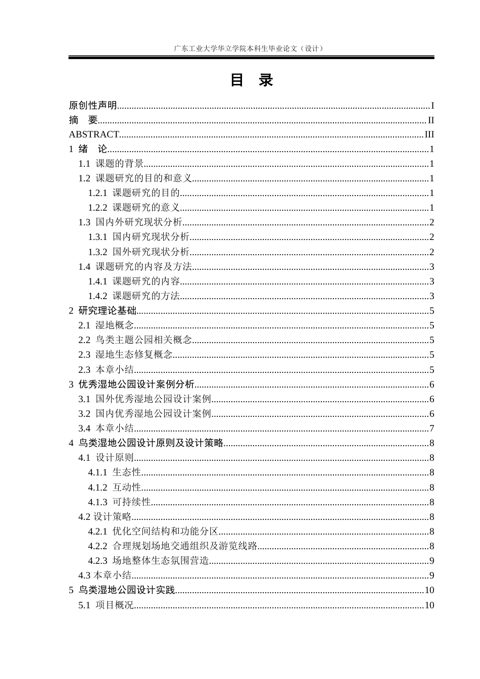 24年WP本科环境设计 基于生态修复理念的鸟类主题湿地公园景观设计重21.66%-约15393字符.docx_第4页