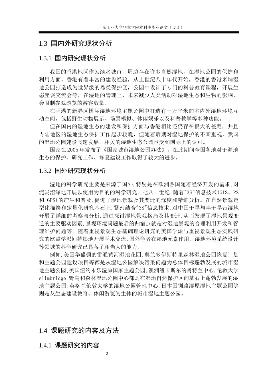 24年WP本科环境设计 基于生态修复理念的鸟类主题湿地公园景观设计重21.66%-约15393字符.docx_第7页