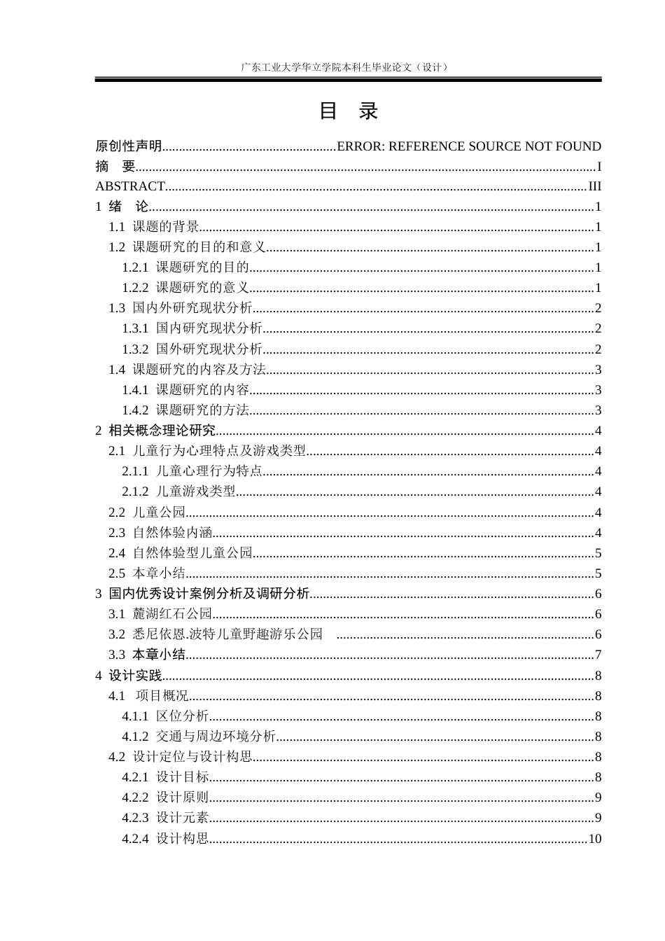 24年WP本科环境设计 基于自然体验的儿童主题滨水公园设计——以“童趣”为主题滨水公园景观设计重16.88%-约14349字符.docx_第4页