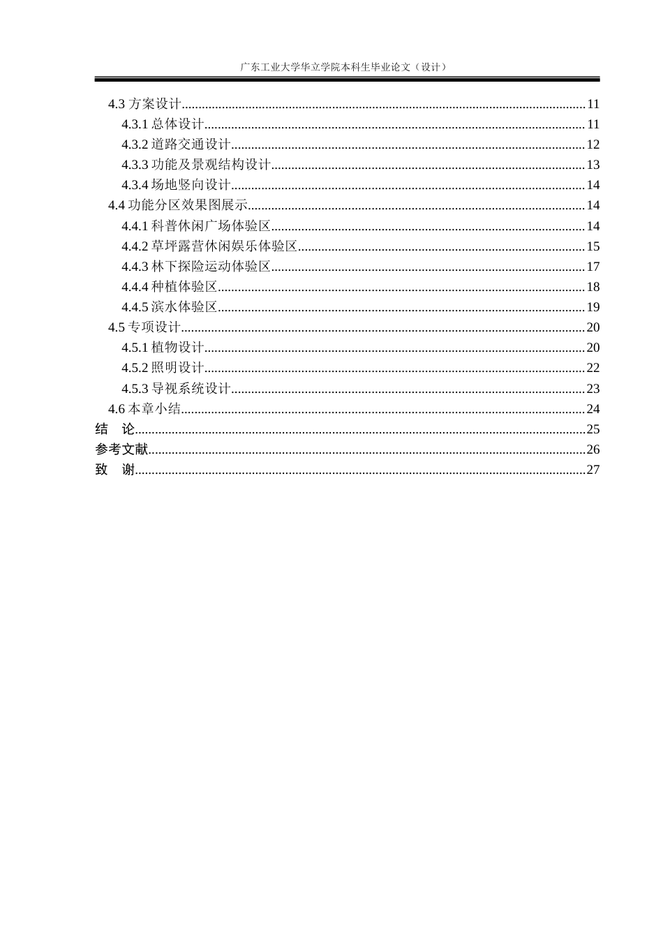 24年WP本科环境设计 基于自然体验的儿童主题滨水公园设计——以“童趣”为主题滨水公园景观设计重16.88%-约14349字符.docx_第5页