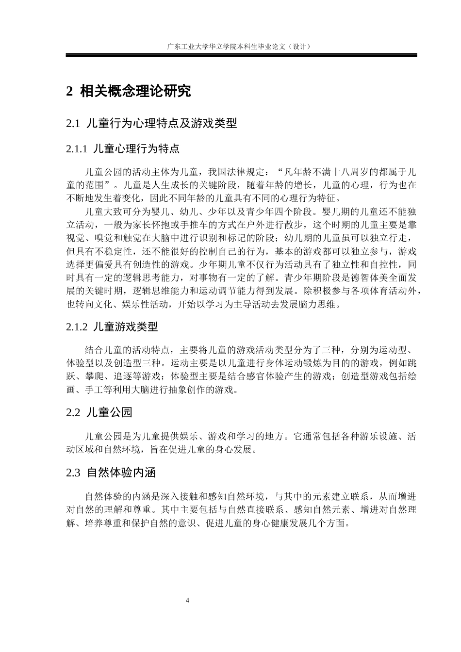 24年WP本科环境设计 基于自然体验的儿童主题滨水公园设计——以“童趣”为主题滨水公园景观设计重16.88%-约14349字符.docx_第9页