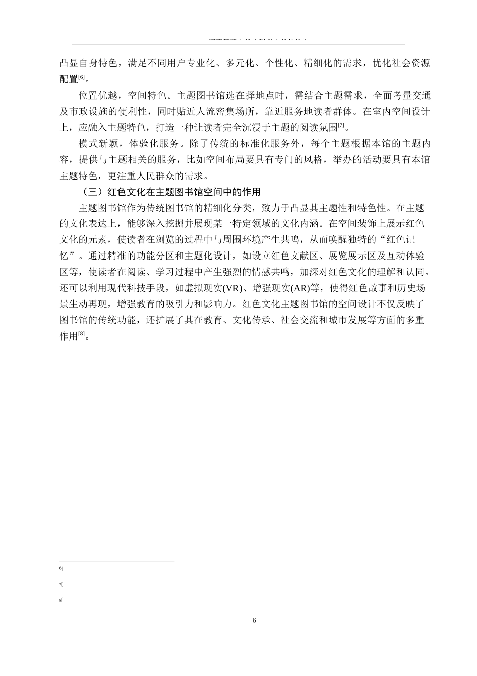 24年WP本科环境设计 南昌红色文化主题图书馆空间设计研究-约11737字符.docx_第10页