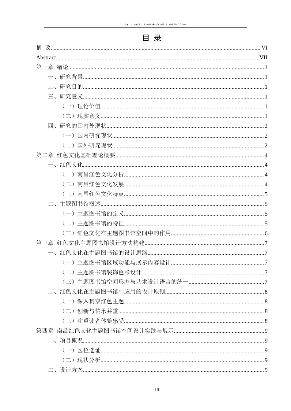 24年WP本科环境设计 南昌红色文化主题图书馆空间设计研究-约11737字符.docx_第3页