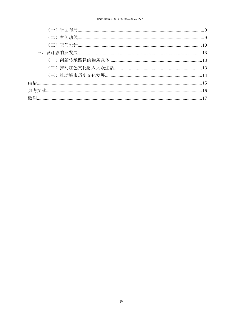 24年WP本科环境设计 南昌红色文化主题图书馆空间设计研究-约11737字符.docx_第4页