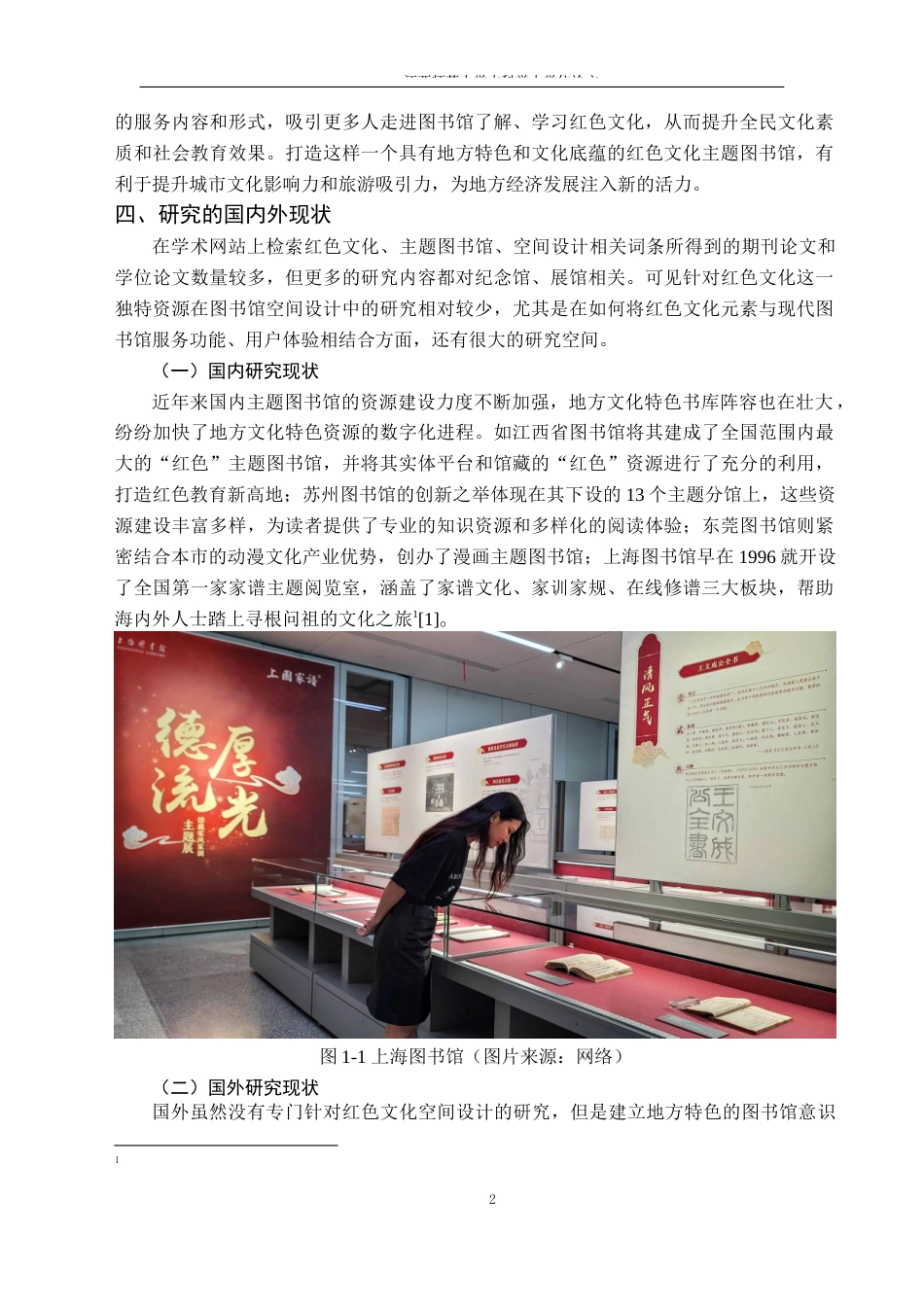 24年WP本科环境设计 南昌红色文化主题图书馆空间设计研究-约11737字符.docx_第6页