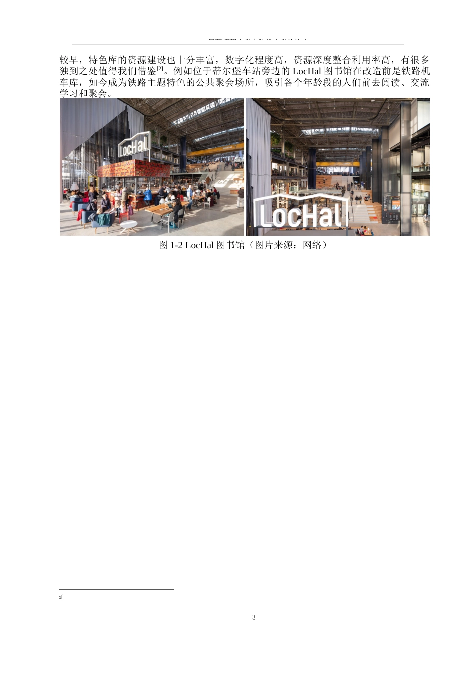 24年WP本科环境设计 南昌红色文化主题图书馆空间设计研究-约11737字符.docx_第7页