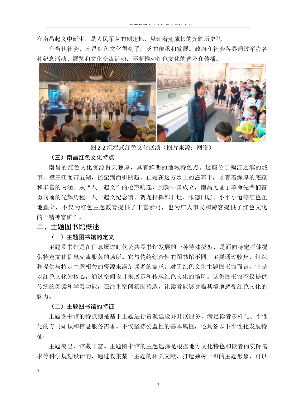 24年WP本科环境设计 南昌红色文化主题图书馆空间设计研究-约11737字符.docx_第9页