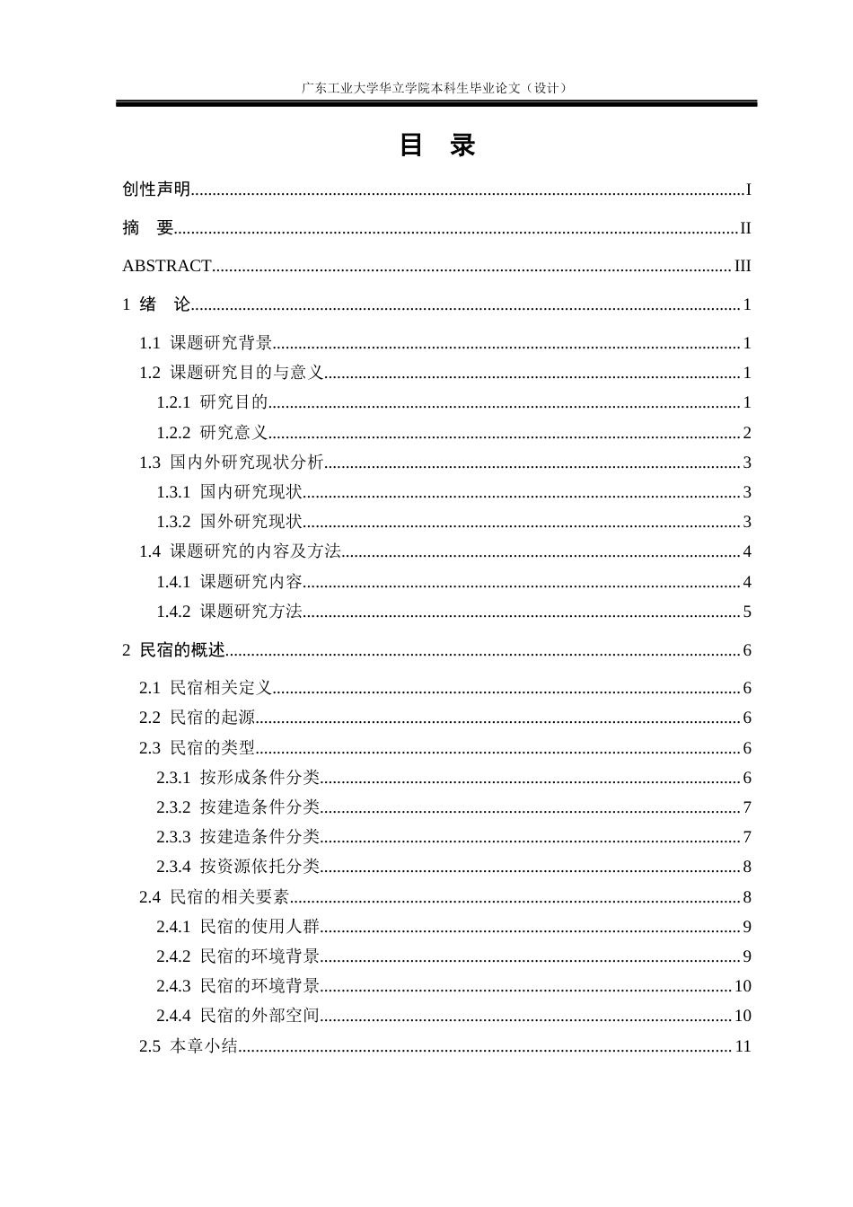 24年WP本科环境设计 生态旅游视角下的海岛民宿设计研究——以汕头南澳岛晴屿民宿为例重18.05%-约21285字符.docx_第3页