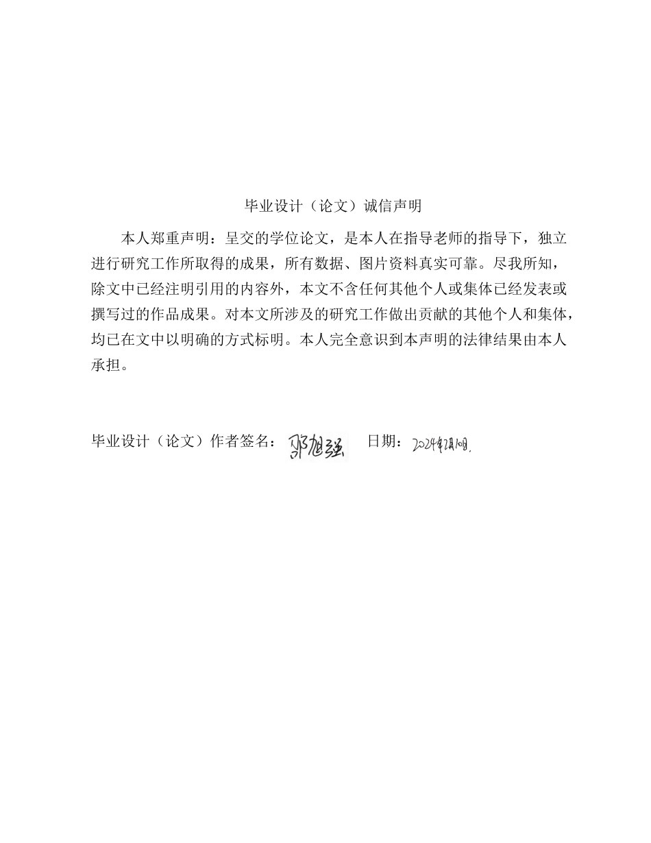 24年WP本科环境设计 私家园林造景手法在当代酒店空间中的应用定稿-约19985字符.docx_第1页