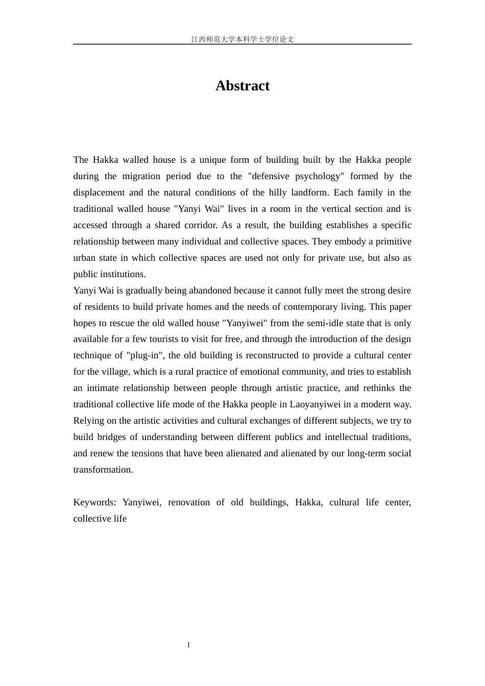 24年WP本科环境设计 营造集体体验的新空间---以赣南建筑“燕翼围”为例-约11820字符.docx_第1页