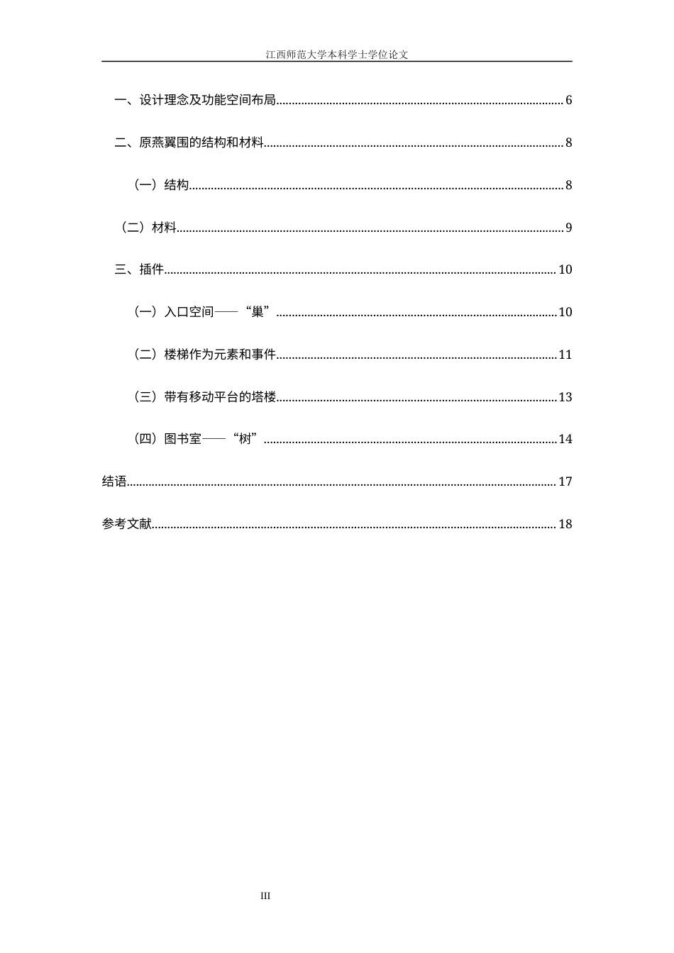 24年WP本科环境设计 营造集体体验的新空间---以赣南建筑“燕翼围”为例-约11820字符.docx_第3页