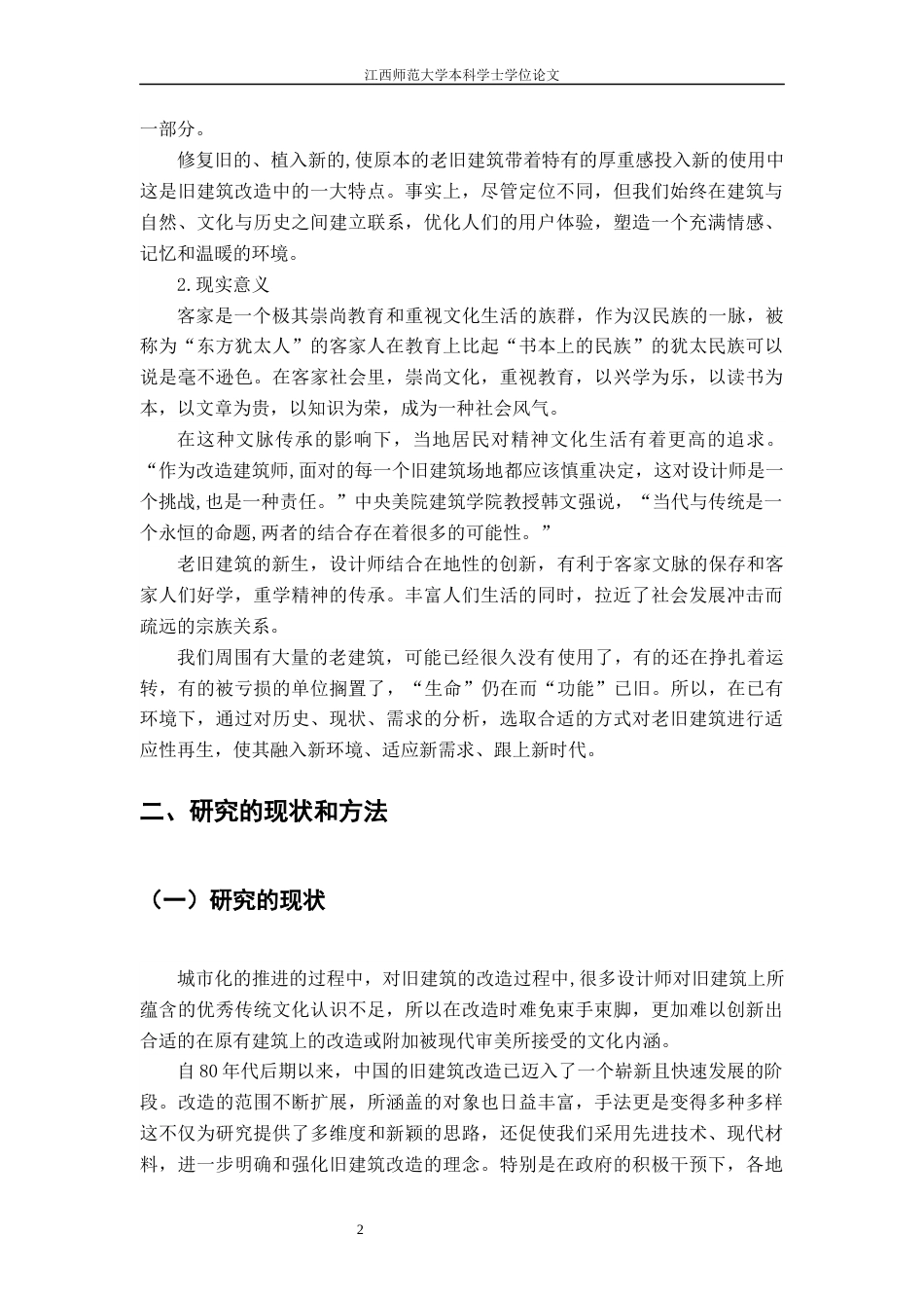 24年WP本科环境设计 营造集体体验的新空间---以赣南建筑“燕翼围”为例-约11820字符.docx_第5页