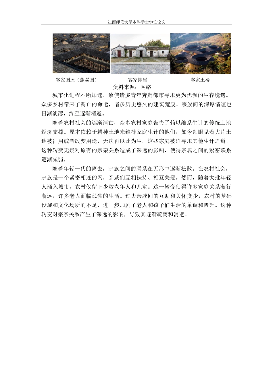 24年WP本科环境设计 营造集体体验的新空间---以赣南建筑“燕翼围”为例-约11820字符.docx_第9页