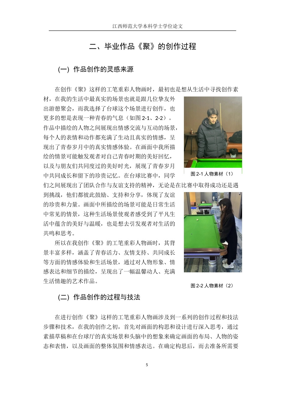 24年WP本科绘画 工笔重彩人物画——以我的毕业作品为例.doc_第8页