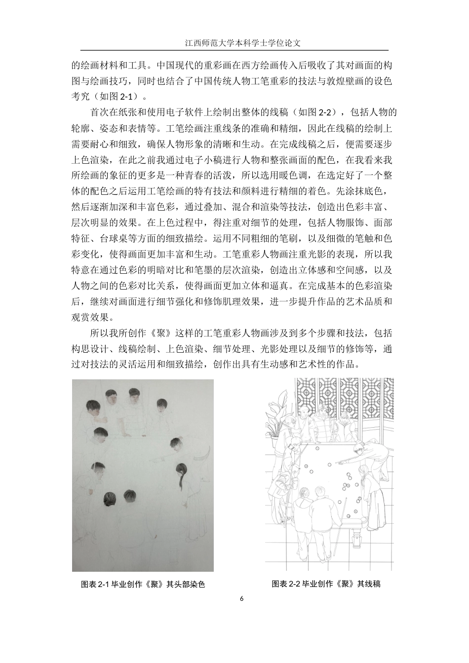 24年WP本科绘画 工笔重彩人物画——以我的毕业作品为例.doc_第9页