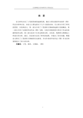 24年WP本科绘画 工笔重彩人物画——以我的毕业作品为例.doc