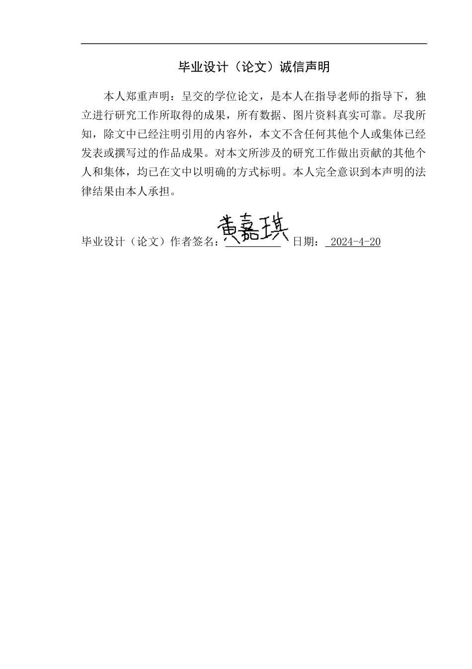 24年WP本科计算机 基于Spring Boot广理社团管理系统的设计与实现(1)定稿-约24239字符.docx_第1页