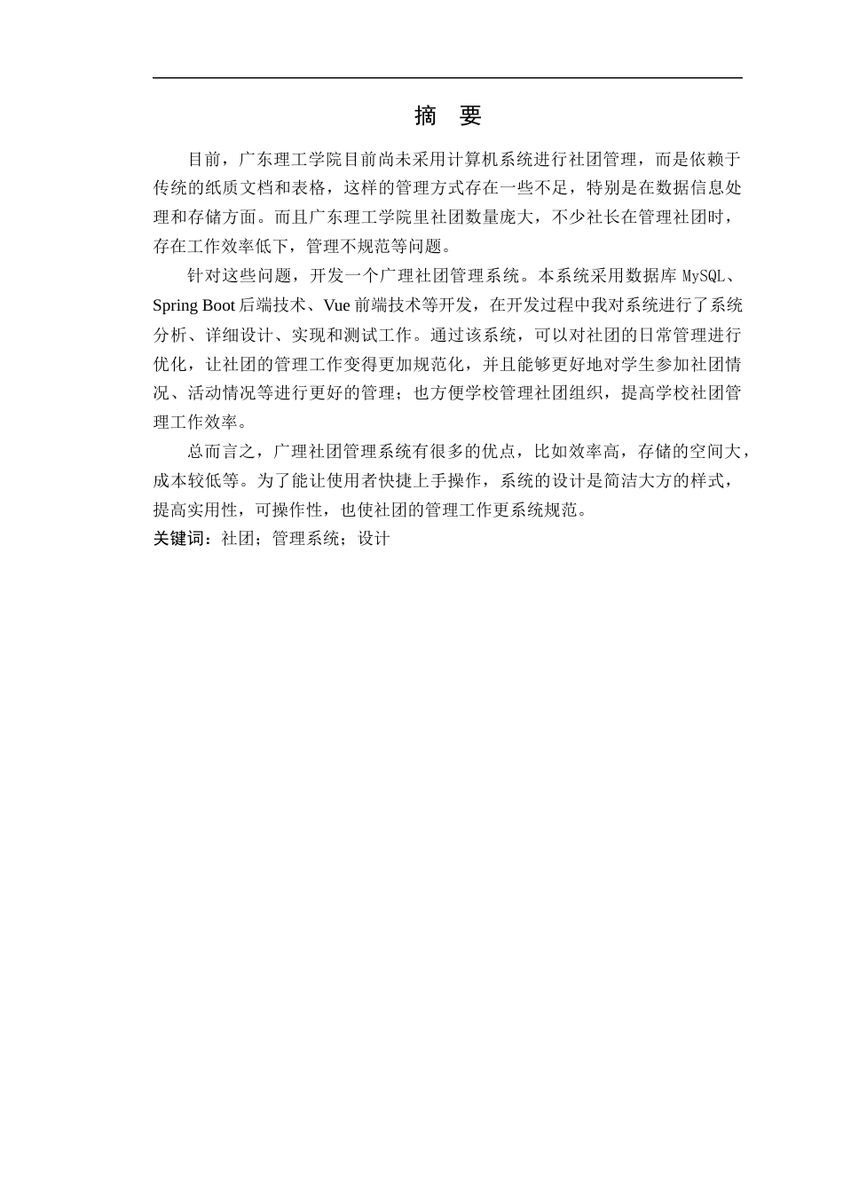 24年WP本科计算机 基于Spring Boot广理社团管理系统的设计与实现(1)定稿-约24239字符.docx_第2页