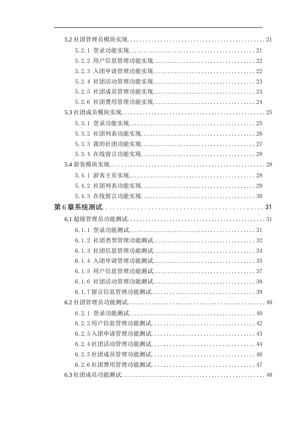 24年WP本科计算机 基于Spring Boot广理社团管理系统的设计与实现(1)定稿-约24239字符.docx_第5页
