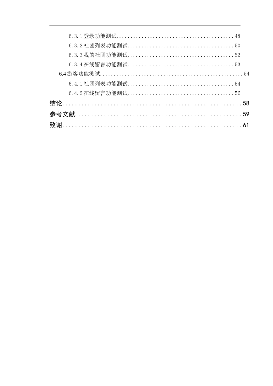 24年WP本科计算机 基于Spring Boot广理社团管理系统的设计与实现(1)定稿-约24239字符.docx_第6页