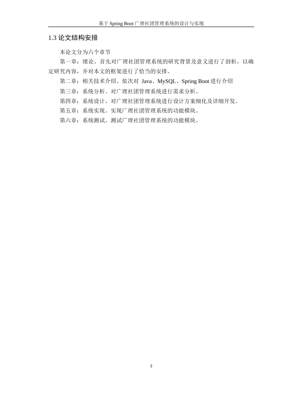 24年WP本科计算机 基于Spring Boot广理社团管理系统的设计与实现(1)定稿-约24239字符.docx_第8页