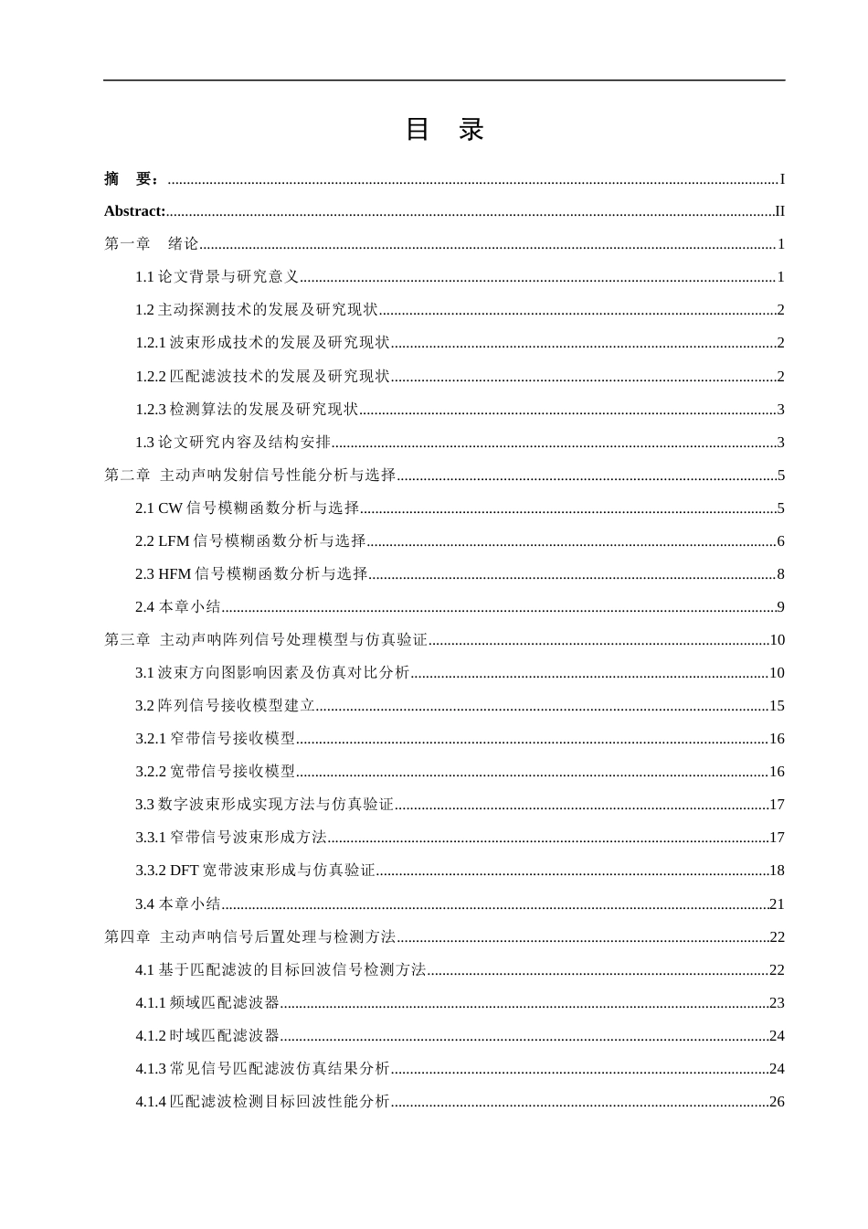 24年WP本科建筑电气与智能化 水下目标主动算法研究定稿.docx_第1页