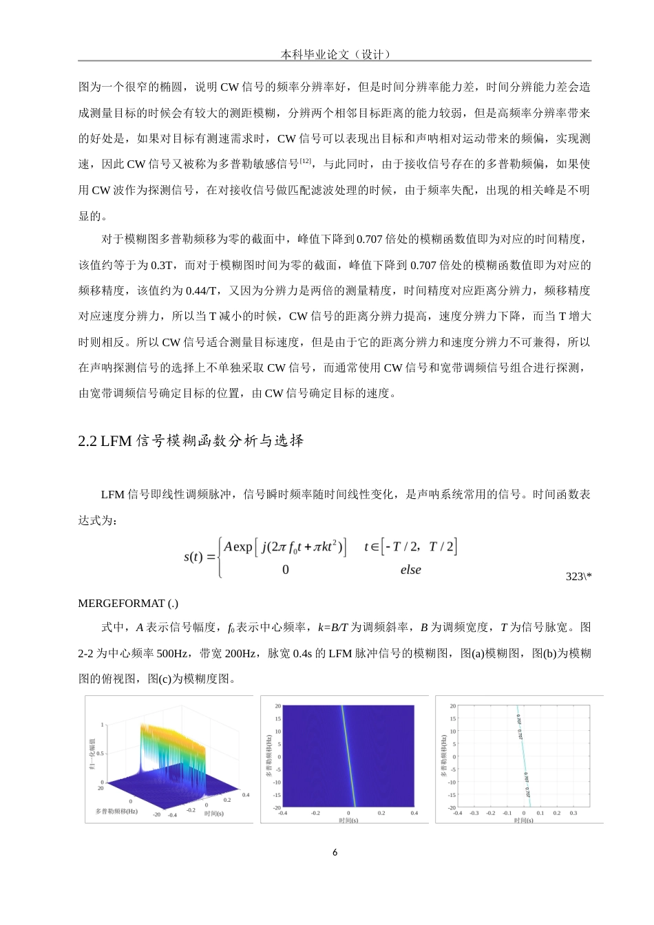 24年WP本科建筑电气与智能化 水下目标主动算法研究定稿.docx_第10页