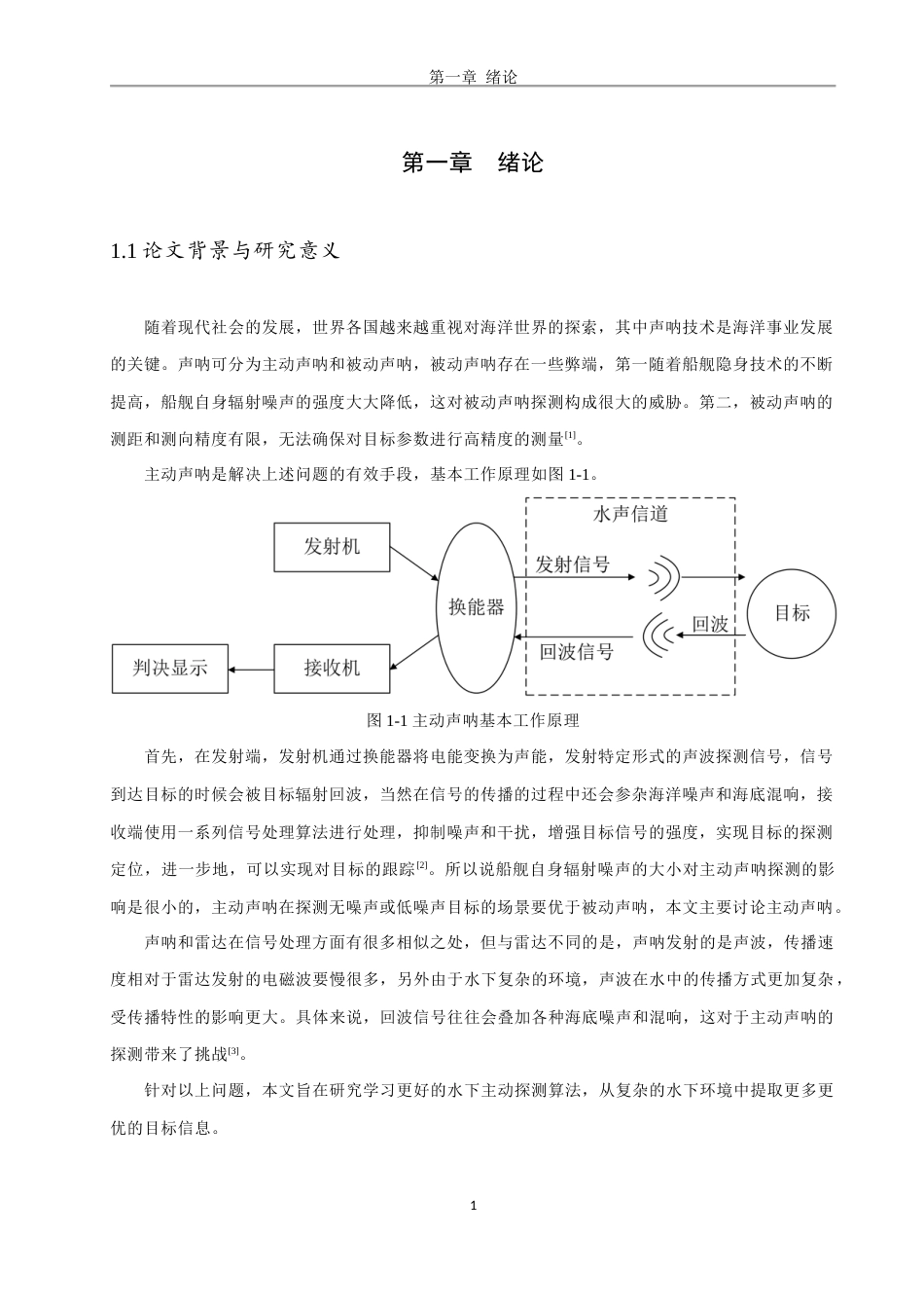 24年WP本科建筑电气与智能化 水下目标主动算法研究定稿.docx_第5页