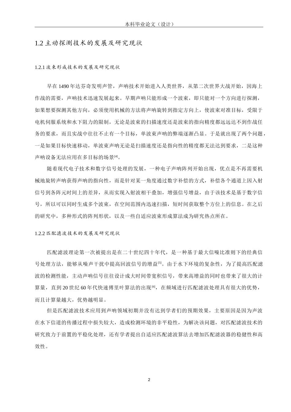 24年WP本科建筑电气与智能化 水下目标主动算法研究定稿.docx_第6页