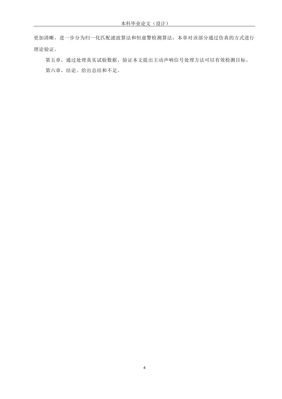 24年WP本科建筑电气与智能化 水下目标主动算法研究定稿.docx_第8页