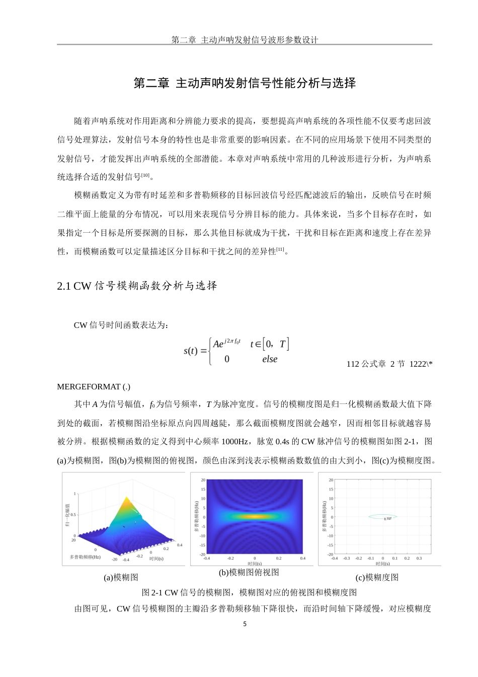 24年WP本科建筑电气与智能化 水下目标主动算法研究定稿.docx_第9页