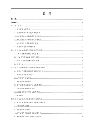 24年WP本科建筑电气与智能化 水下目标主动算法研究定稿.docx